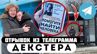 Прода из телеграмма // Декстер // ПРОПАЛА БАБУШКА!