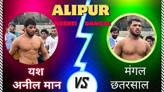 यश अनिल मान Vs मंगल छत्रसाल स्टेडियम !! Yesh Anilman Vs Mangal Chatrasal Stedium !!