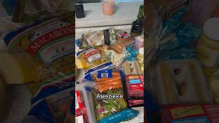 Продукты в США Часть 2 закупка в Трейдер джео #обзор #жизньвсша #сша #еда