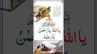 Wazifa | Ya Allah Ya Rahmanu#youtubeshorts #viral #shorts