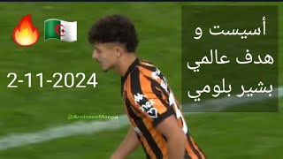 Bachir Belloumi VS Portsmouth شاهد كل ما فعله بشير بلومي  أسيست و أداء روعة  2-11-2024