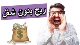 اربح الان 10 دولار بتكوين مجانا وبدون شغل