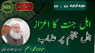 اہل جنت کا اعزاز || Molana Muhammad Aslam Hazarvi