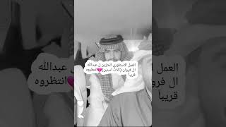 العمل الجديد حزين جدآ  ل عبدالله ال فروان انتظروه بعنوان (ثلاث اسنين)قريبآ💔💔💔