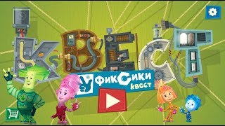 Проождение игры Фиксики квест