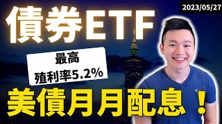 兩檔月配息美債ETF大PK，無須開海外券商，只要「50元銅板價」就可月月領息！ #00772B #00773B #美債ETF #中信美債ETF #Caven投資成長家