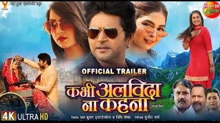 Kabhi Alvida Na Kehana -Official #Trailer || #YashKumar,#RakshaGupta || New Bhojpuri Movie