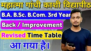 B.A. B.Sc. B.Com. 3rd Year Back Improvement Revised Time Table 2023 | Back Improvement Revised Time.