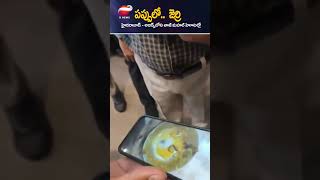 పప్పులో జెర్రీ.. కస్టమర్ల ఆందోళన