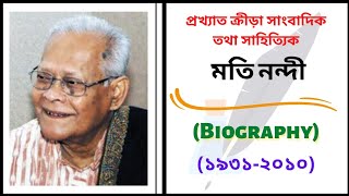 সাহিত্যিক মতি নন্দীর জীবণী | Life story of Moti Nandi in Bengali | Biography | The Bangla Golpo