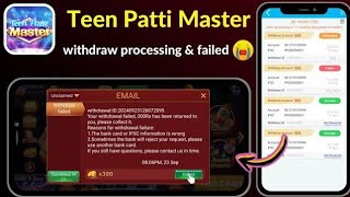 Teen Patti Master New Update | Teen Patti Master Withdrawal Processing or Failed Problem Solve 😱