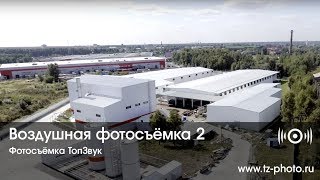 Фотосъемка с воздуха 2