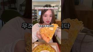 인스타에서 핫했던 조합..⭐️ 고구마피자 + 불닭볶음면 치트키 꺼냈습니다..❤️