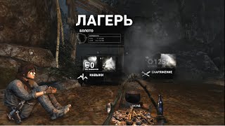 Tomb Raider. Прохождение. Болото - Охотничий домик.