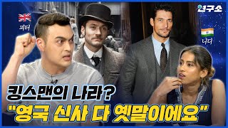 속옷을 안 입는 영국 전통의상!? 😱 역사와 전통이 살아있는 각 나라의 복식문화 / 별다리 연구소