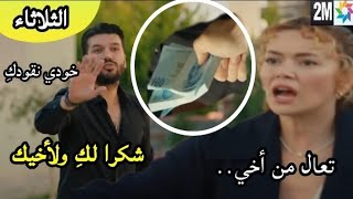 ويبقى الأمل حلقة الثلاثاء والاربعاء  المحتال أعاد المال لعفاف🔥والسيدة لمياء تشغلها👊 لينا تطرد مروان