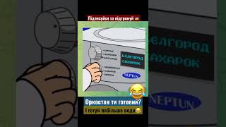 Хлопки в оркостані😂 «белгород»