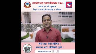 मतदान गरौ प्रतिनिधि चुनौ || Nepal Election Commission || Local Election 2079 ||