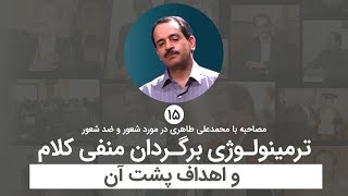 ترمینولوژی برگردان منفی کلام و اهداف پشت آن