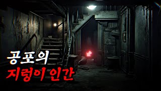 지하실에 갇힌 지렁이 인간의 비밀 (반전) | 결말 포함