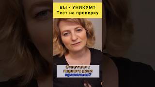 Вы - УНИКУМ, если решите эту загадку 😀