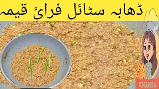 Qeema recipe | fry qeema recipe | qeema banany ka asan tarika #food فرائی قیمہ بنانے کا طریقہ