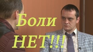 Обучение мгновенному гипнозу - Анестезия (боли нет)