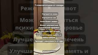 7 плюсов отказа от сахара