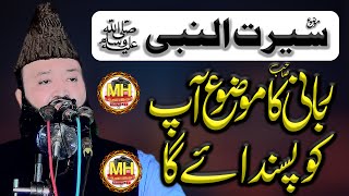 Topic Seerat-ul-Nabi (Sw) By Molana Qari Asif Rabbani Sb l Mh islamic center | 4.10.2024