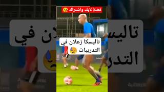 شاهد لاعبي النصر العوده لتدريبات #shorts