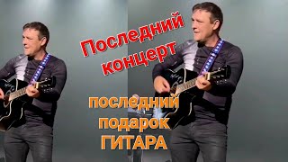 Подарок для Юры Шатунова ❤️🎸Иваново, 13.06.2022 💔