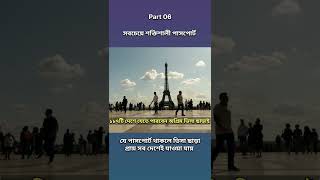 ষষ্ঠ শক্তিশালী পাসপোর্ট | Strongest passport of the world #shorts