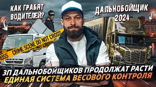 ⚠️ Маркировка автомобильных жидкостей ❗️Автоматизированный АПВГК ❗️Ограбление фуры 🚛