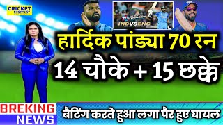 T20 WC 2022 - हार्दिक पांड्या 70* रन + 15 छक्के + 14 चौके