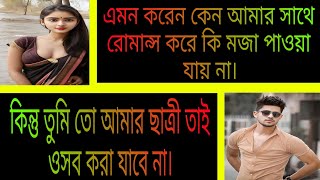 ছাত্রী যখন স্যারের রোমান্টিক বউ | সকল পর্ব | Bangla Romantic Love Story | Ashik.Priyanka.