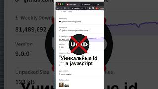 Хватит использовать uuid в javascript! #javascript #tips #tricks #dev #frontend