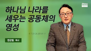 라스베가스 장로교회 정공필 목사