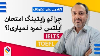 چرا تو رایتینگ نمره نمیاری؟! #ielts #آیلتس #انگلیسی