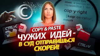 Интеллектуальная собственность. Ответственность за незаконное использование.