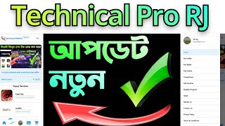 Technical Pro RJ New Update virtion || নতুন আপডেট Technical Pro RJ