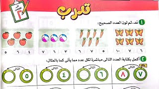 حل تدرب على الفصل الثاني/رياضيات/الصف الأول/كتاب الأضواء2025/ترم أول