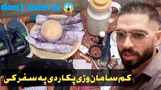 Necessary luggage for traveling| کون سا سامان ضروری ھے سفر کے ٹائم پر،must watch video@JawanVibes