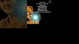 தமிழ் இலக்கிய கவிதைகள்💯 #shorts #ytshorts #trending #motivation #quotes #shortvideo #inspiration