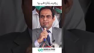 Pryshan Hony Ka Kya Mtlib Hain by Qasim Ali Shah