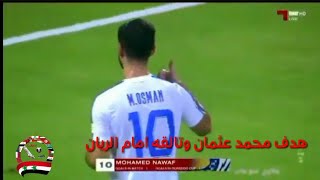 هدف محمد عثمان في المباراة التي فاز فيها الخريطيات على الريان بنتيجة 4-1