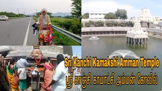 आज साधु महाराज के साथ जा रहे है Sri Kanchi Kamakshi Amman Temple दर्शन के लिए || Kanchipuram