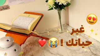 نصائح مهمة لرمضان سوف تغير حياتك ! 😍😱❤