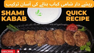 Beef Shami Kabab Recipe | Easy & Quick Pakistani Recipes