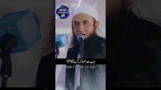 Qayamat Ki Holnaki⚡️ |مولانا طارق جمیل | Islamic Speeches #molanatariqjameel #youtubeshorts