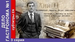 Дело Гастронома №1 / Trouble in Store. 3 Серия. Сериал. StarMedia. Историческая Драма